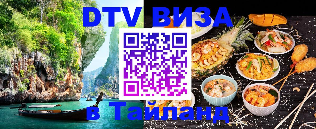 Visa в Таиланд 
